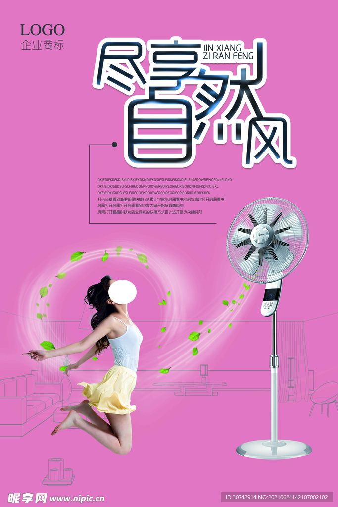 风扇