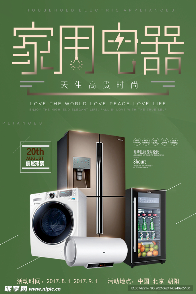 家用电器