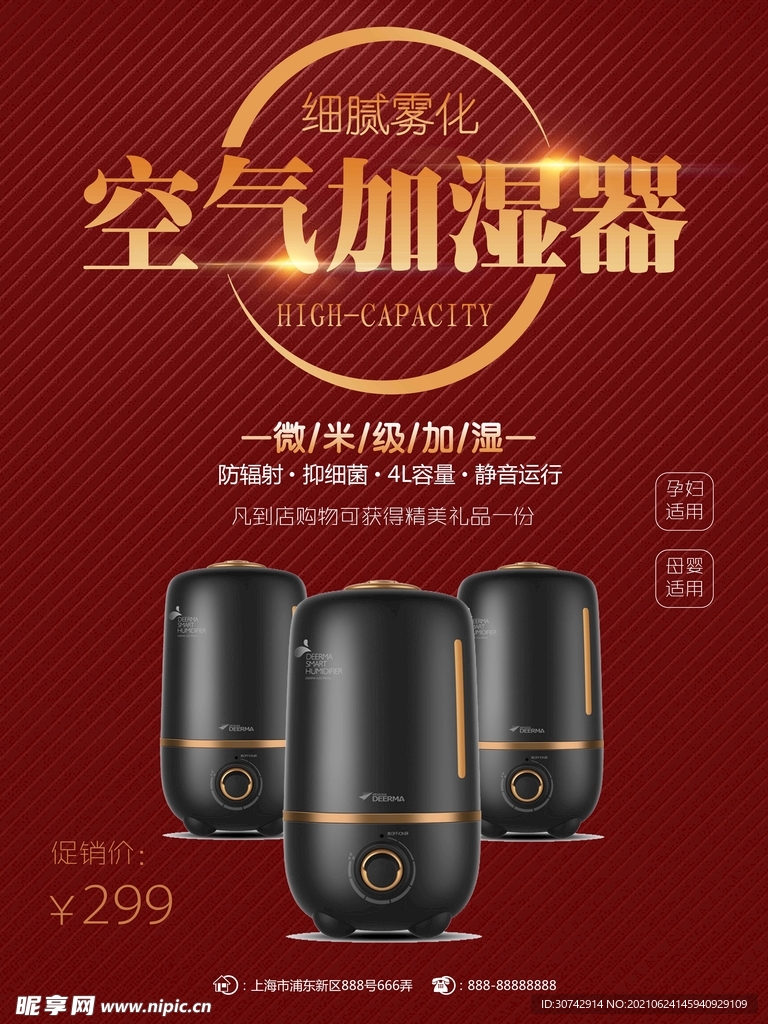 婴儿加湿器