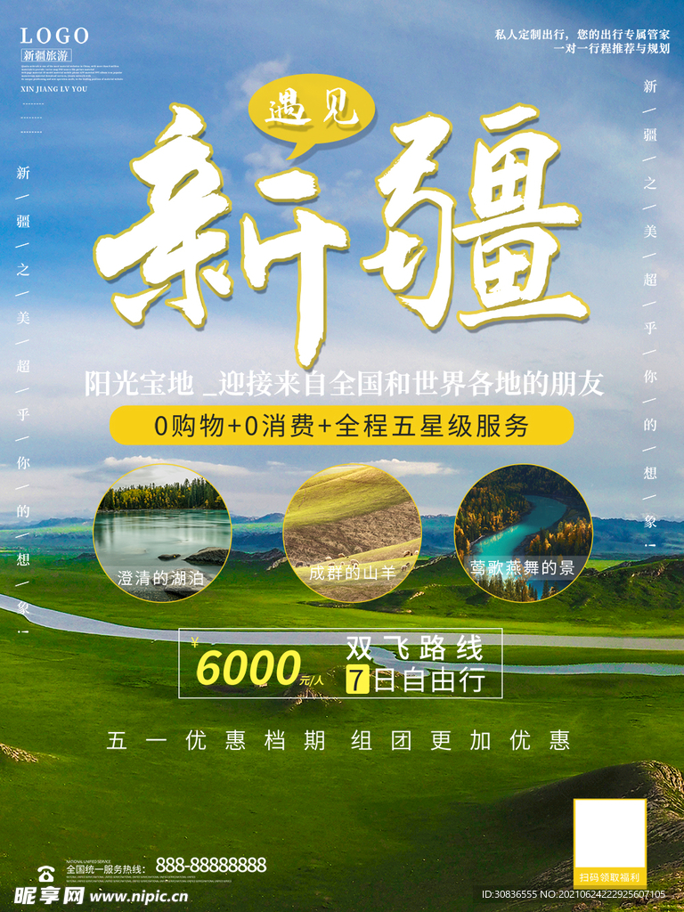 旅游海报 