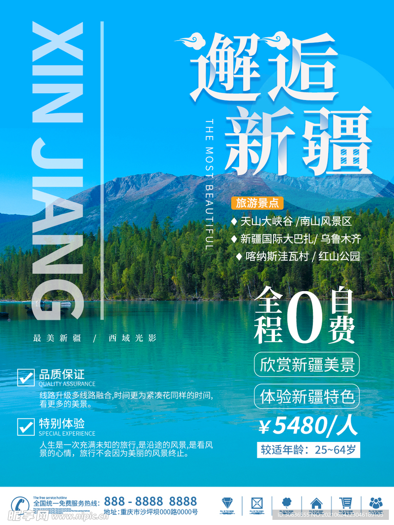 旅游海报 