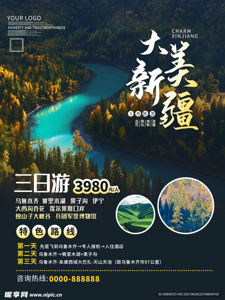 旅游海报 