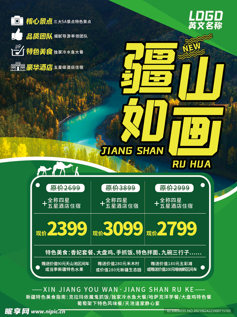 旅游海报 