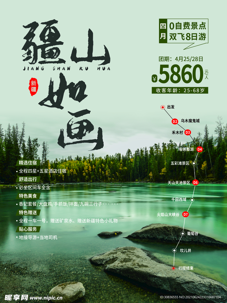 旅游海报