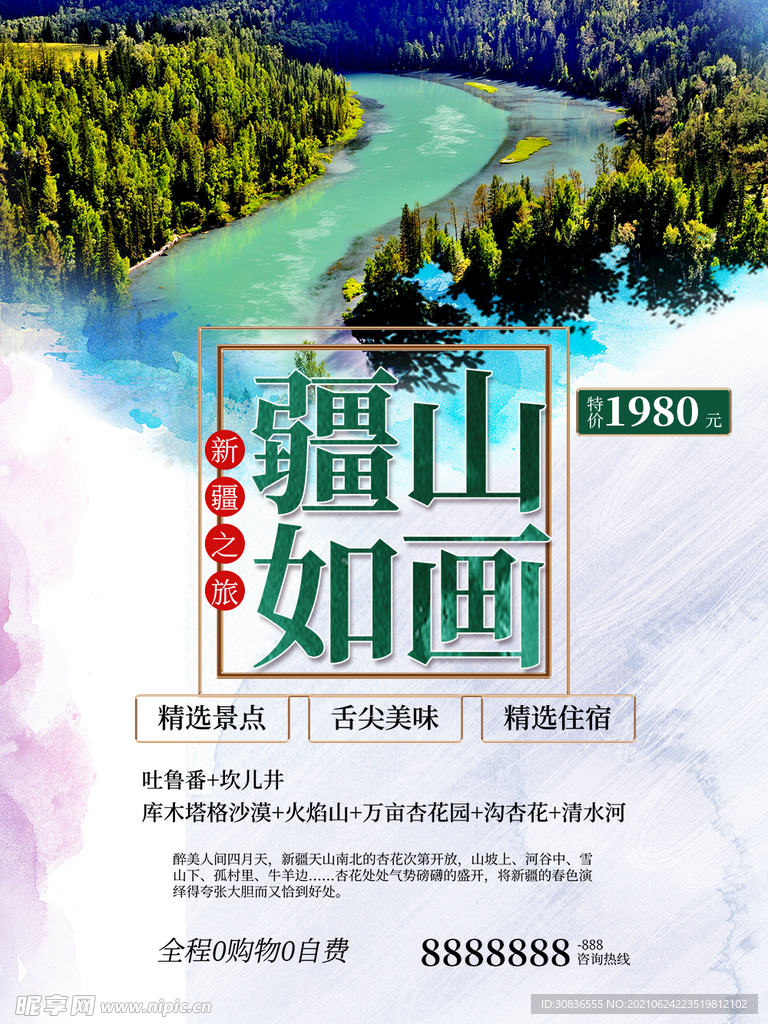 旅游海报 