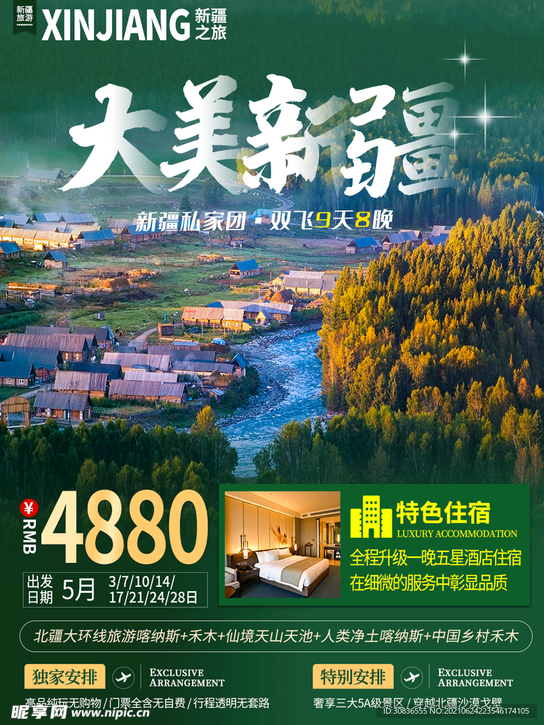 旅游海报 