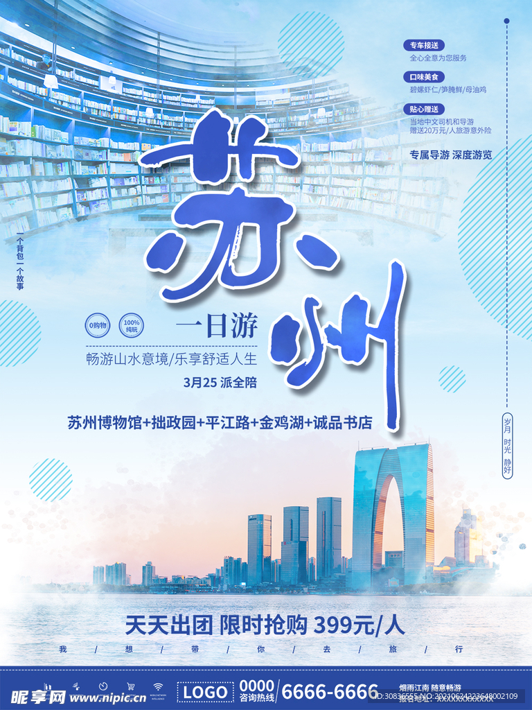 旅游海报 