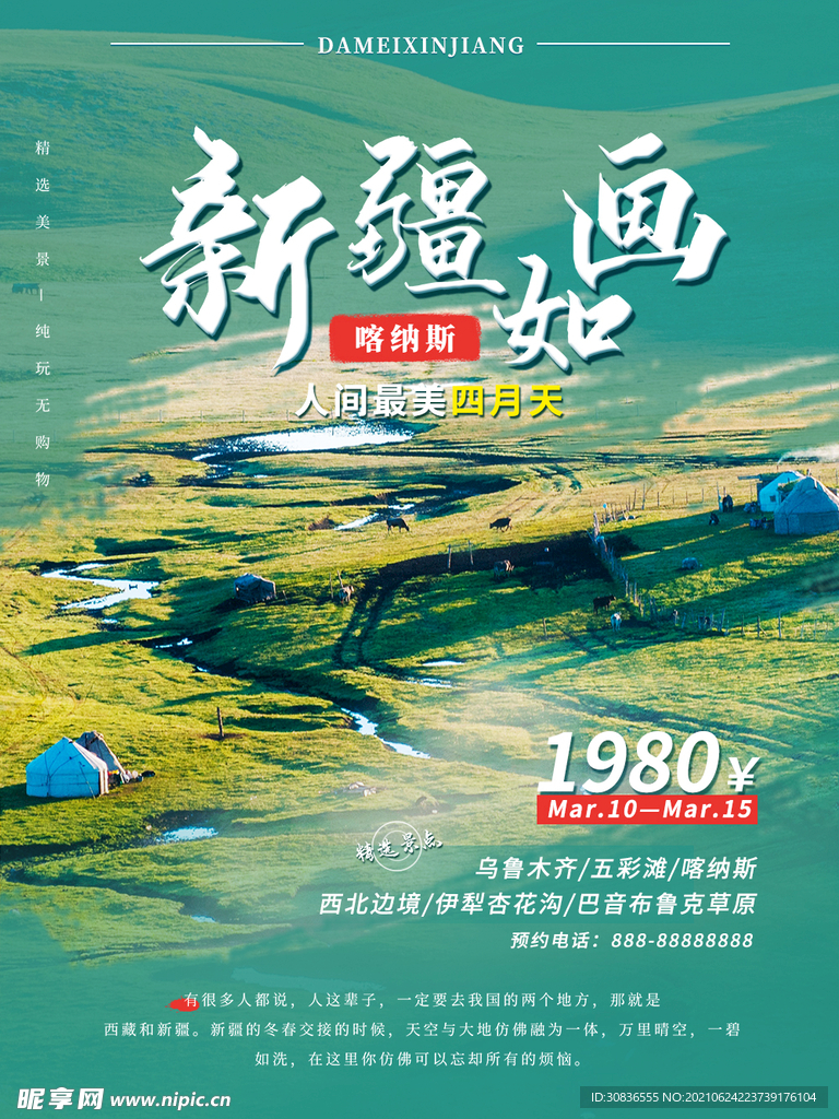 旅游海报 