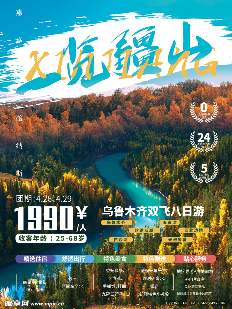 旅游海报 