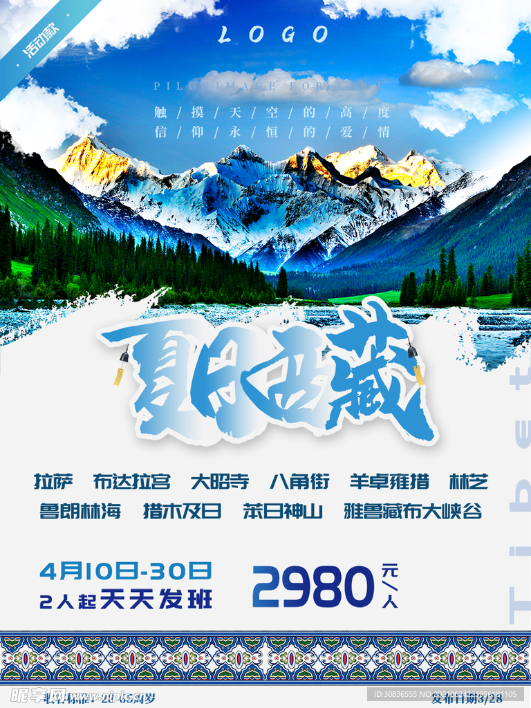 旅游海报 
