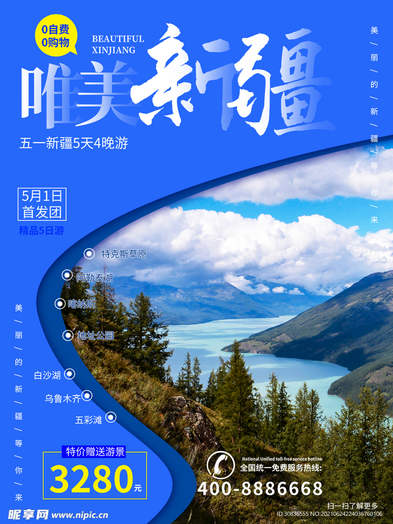 旅游海报 
