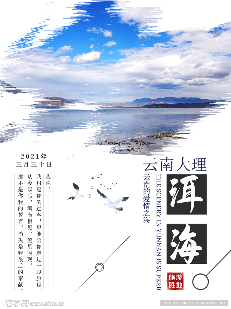 旅游海报 