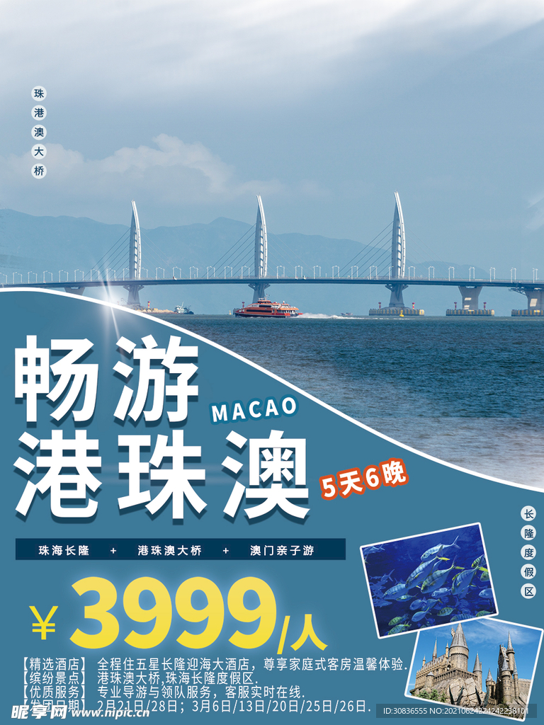 旅游海报