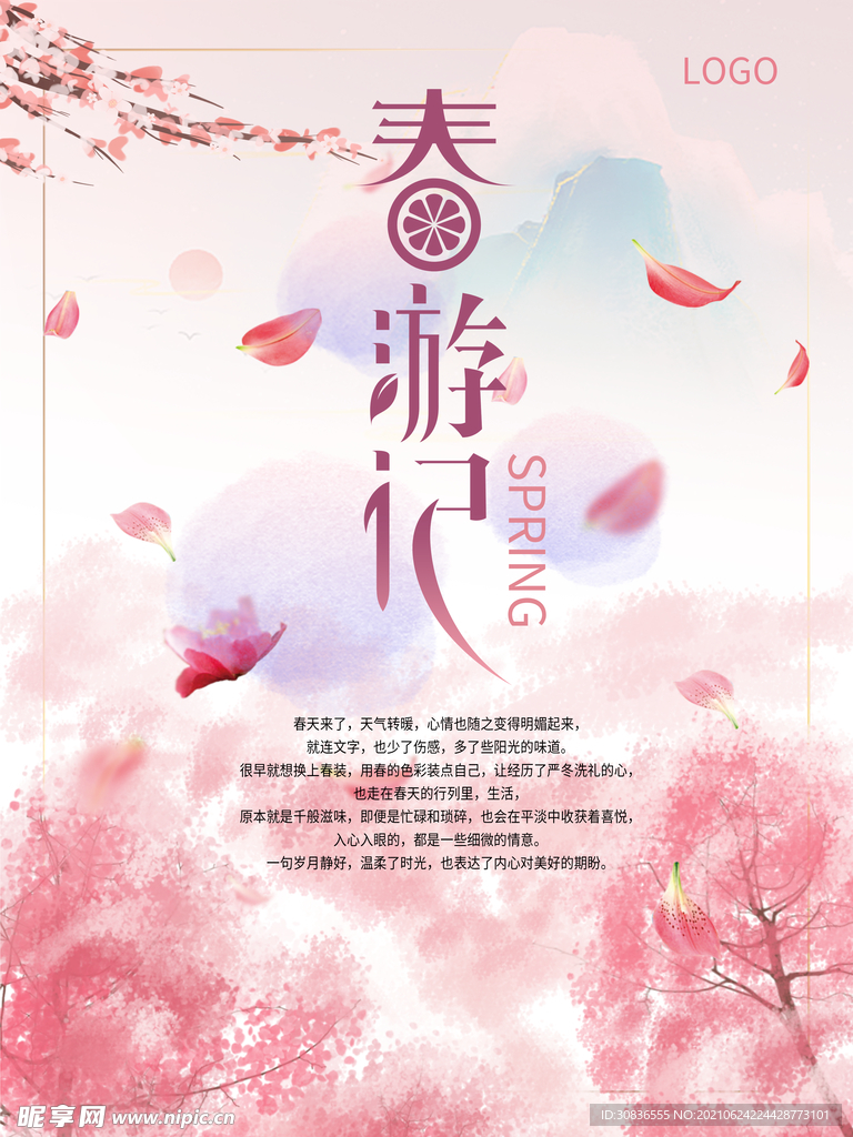 旅游海报 