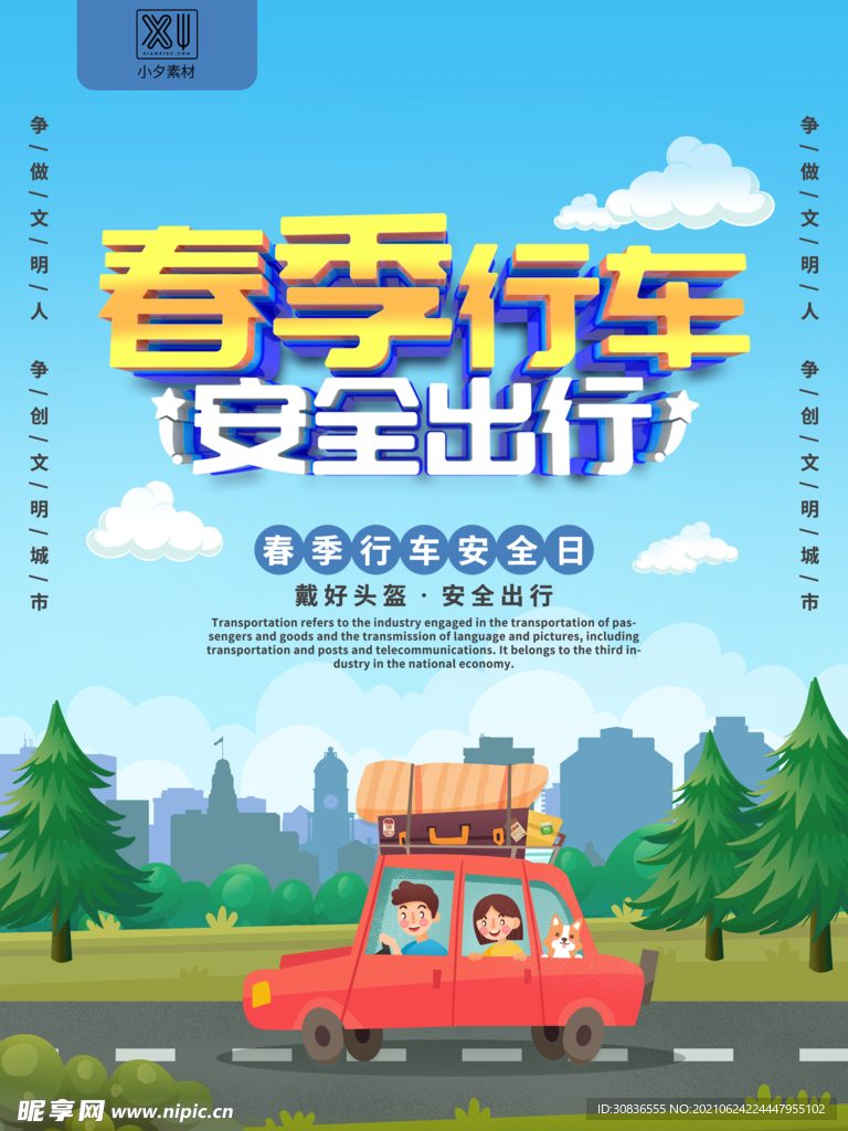 旅游海报 