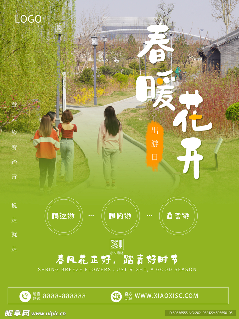 旅游海报 