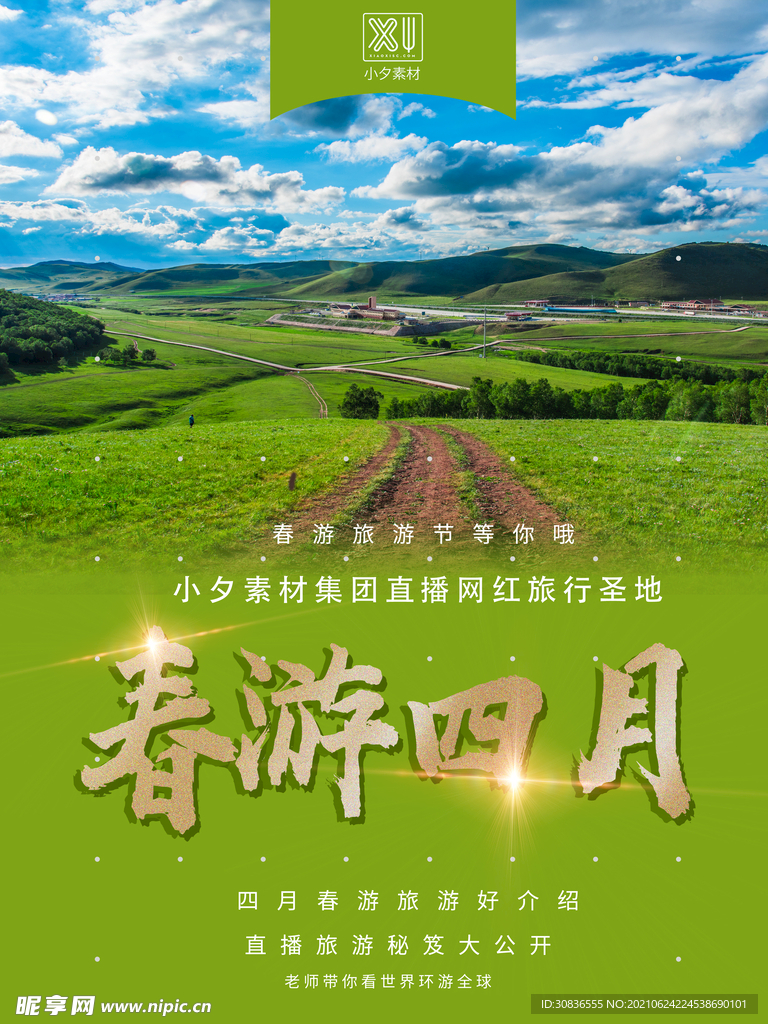 旅游海报