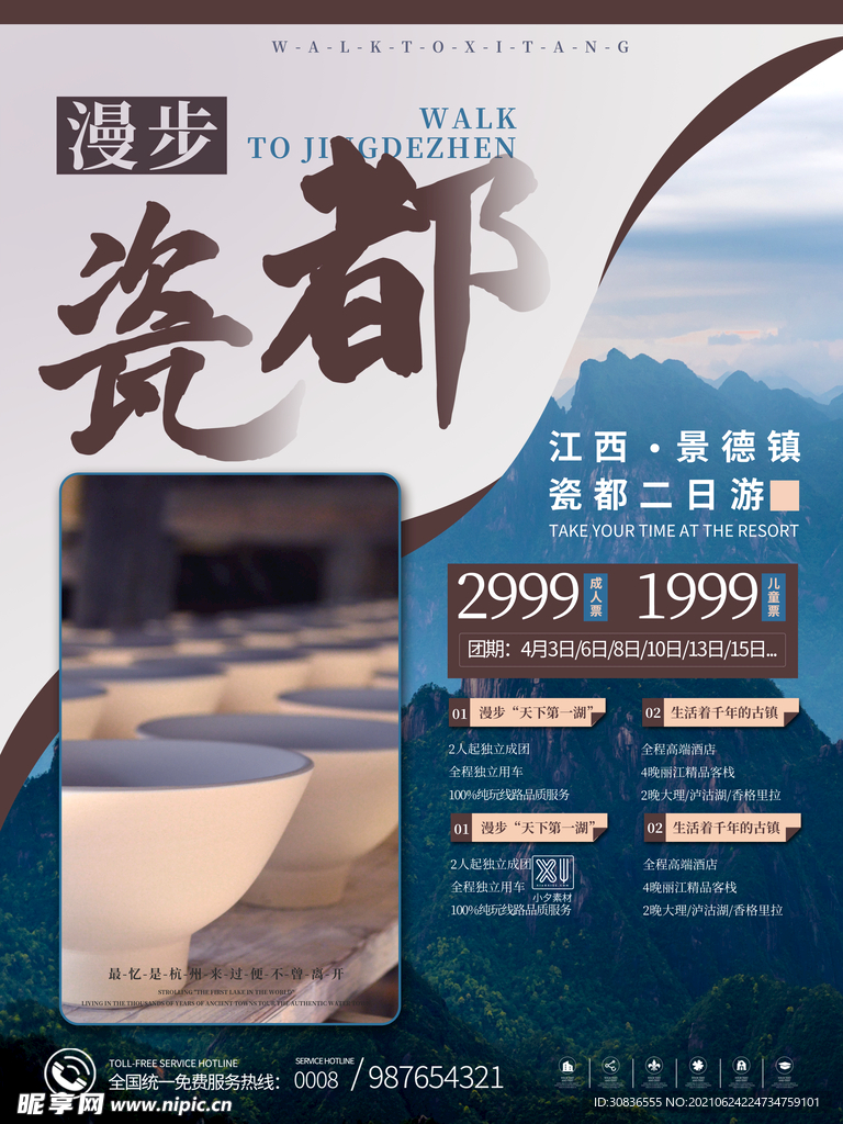 旅游海报