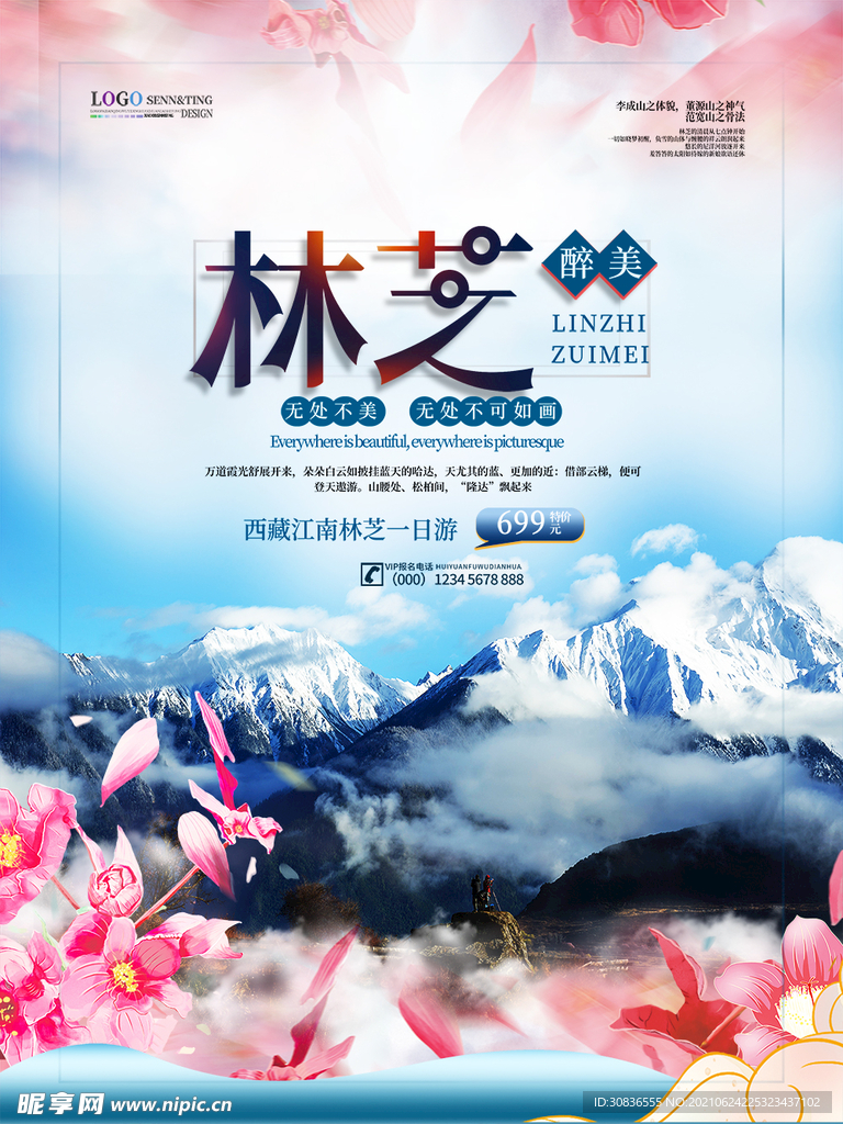  旅游海报 
