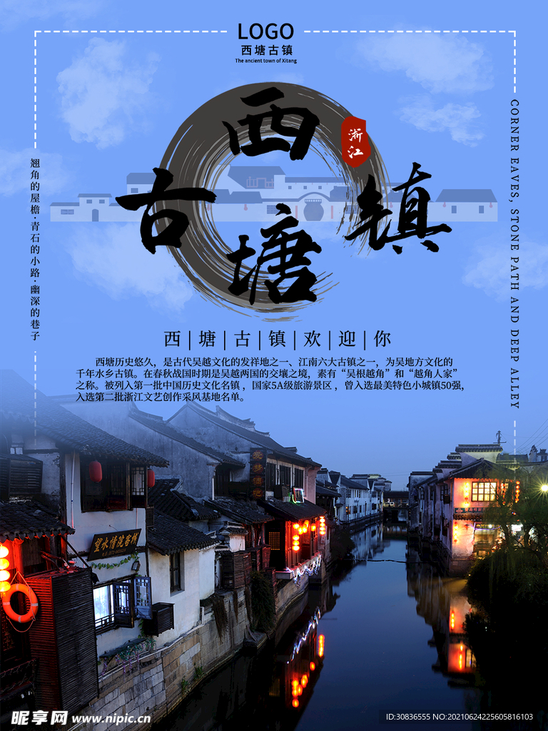 旅游海报