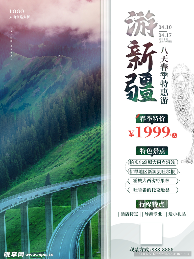 旅游海报 