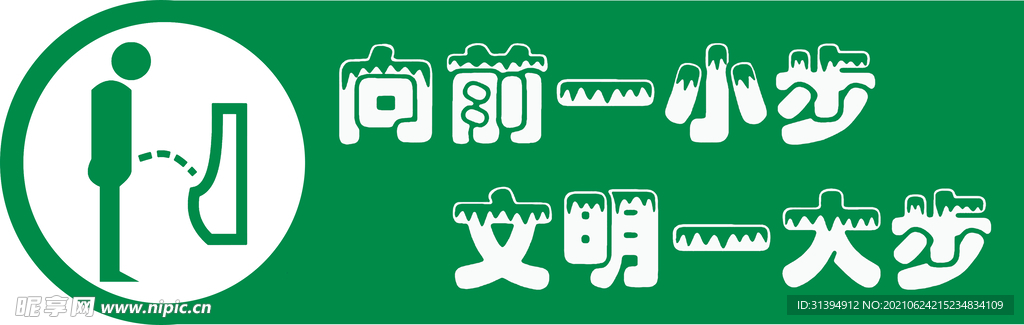 卫生间标语