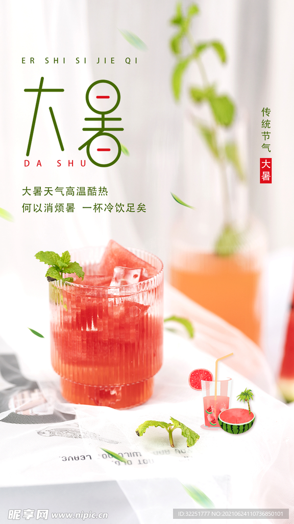 大暑图片