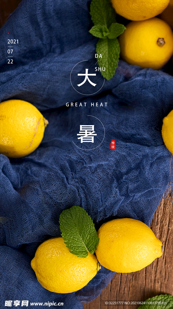 大暑图片