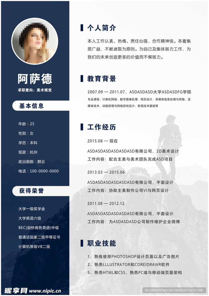 简洁个人简历模板