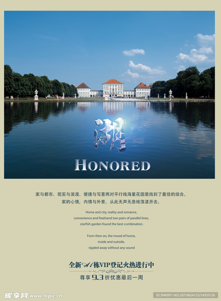 湖景洋房围挡广告背景