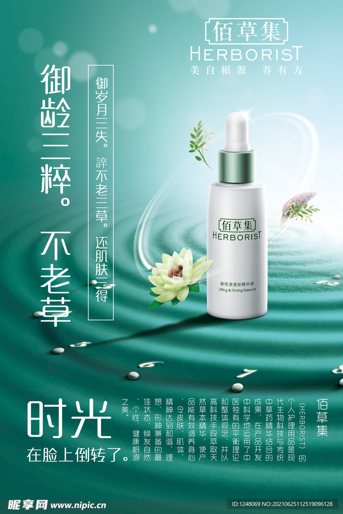 清新素雅化妆品护肤品海报