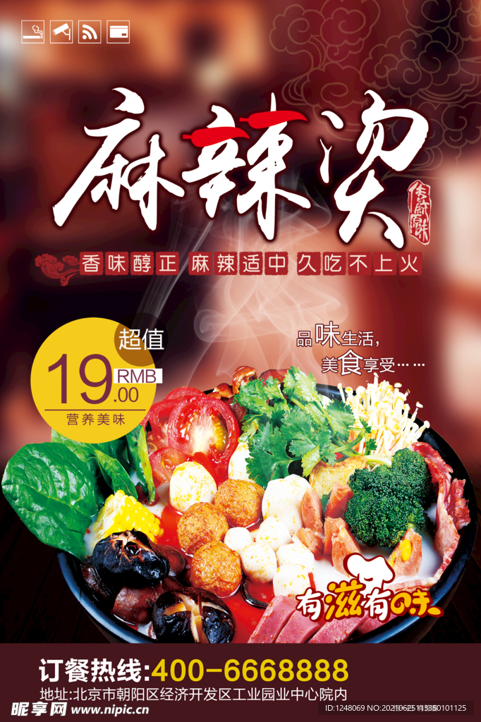特色美食麻辣烫海报
