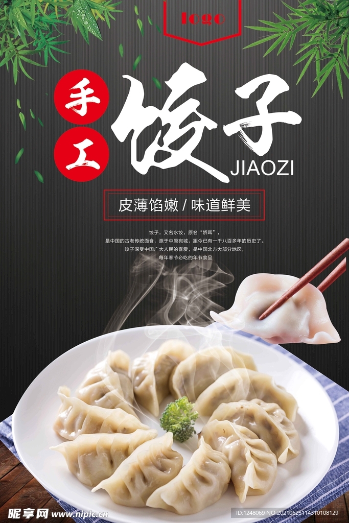 中国风手工饺子促销海报