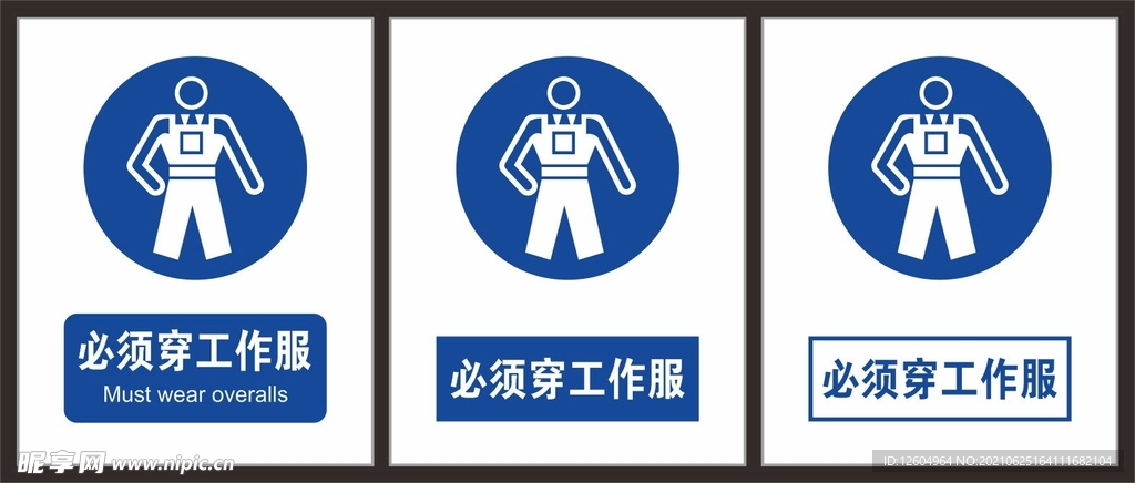 必须穿工作服