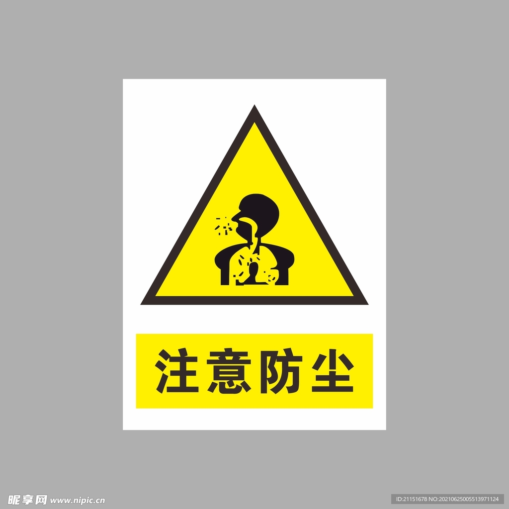 注意防尘