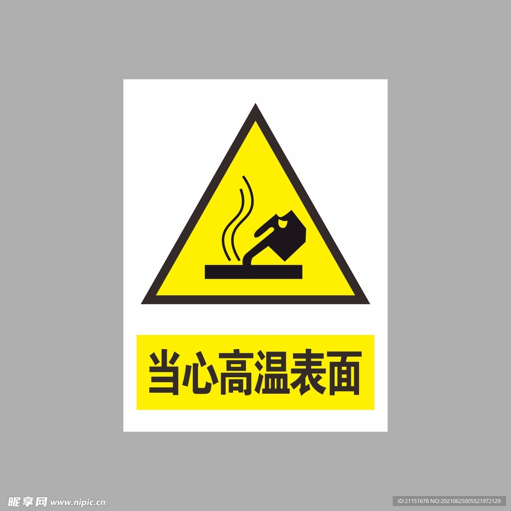 当i性能高温表面