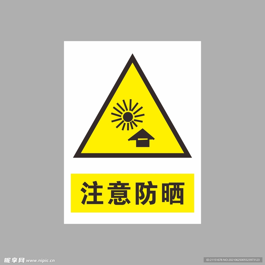 注意防晒