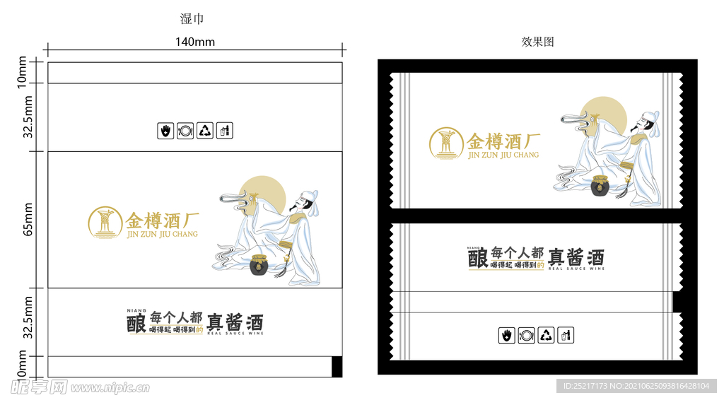 金樽酒厂湿巾 展开图 效果图