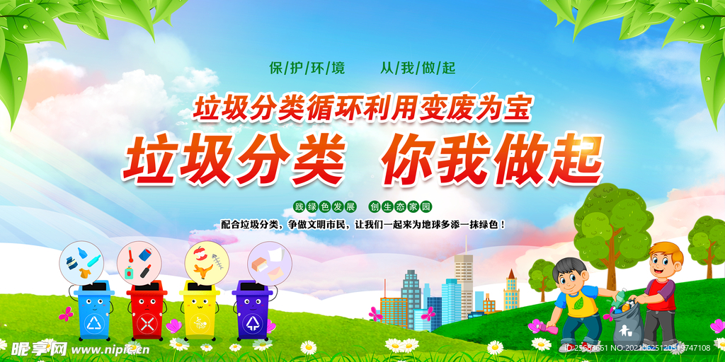 垃圾分类知识 创建卫生城市