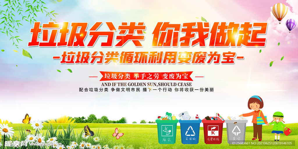 垃圾分类标语海报