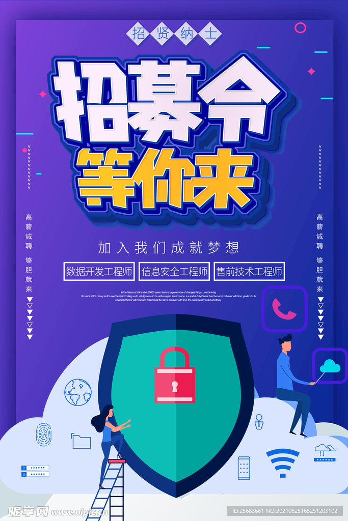 企业招聘会 招聘海报广告