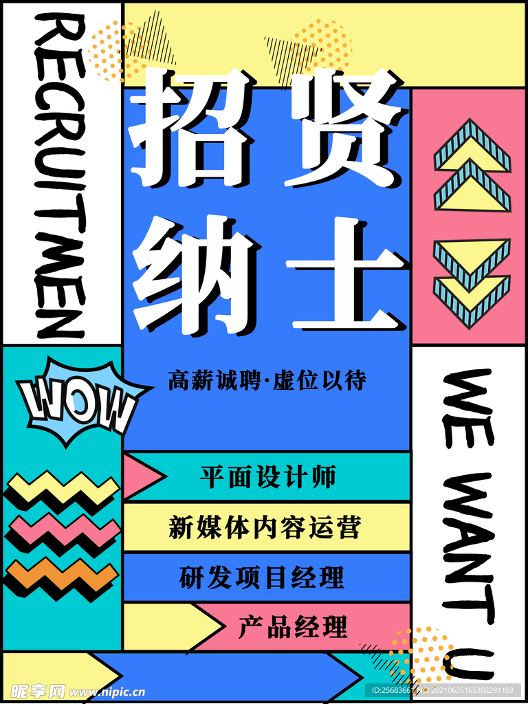 毕业招聘会 招聘海报