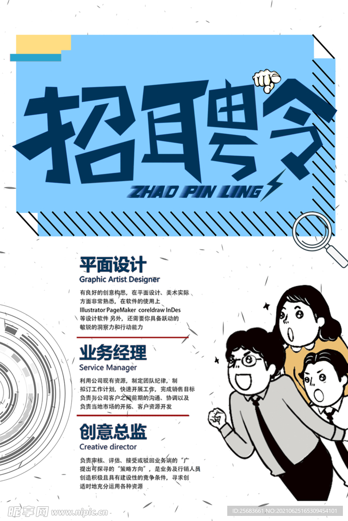 招聘海报广告 创意招聘