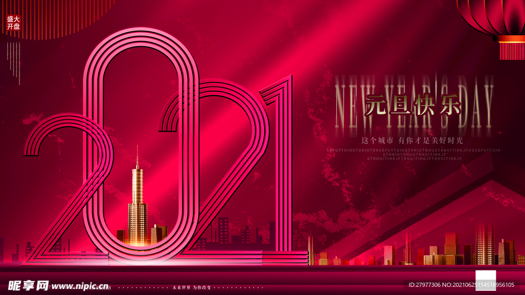 高端2021元旦双旦地产促销节