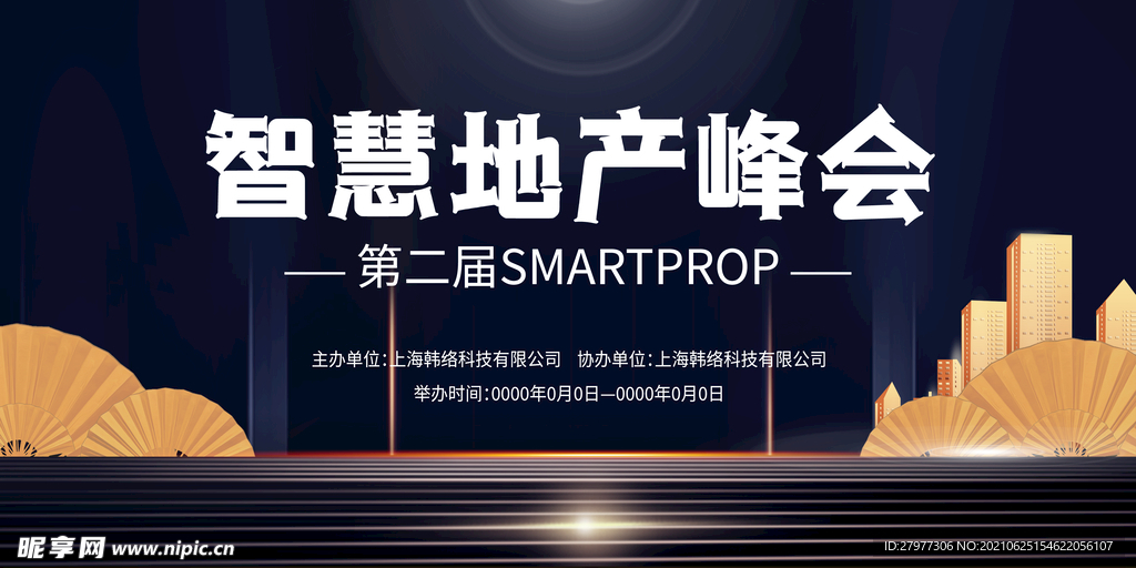 高级智慧房地产峰会展板