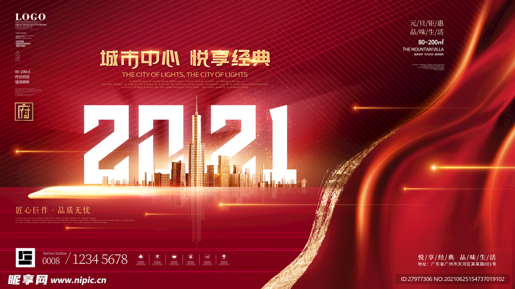 简约风高端大气元旦地产促销宣传