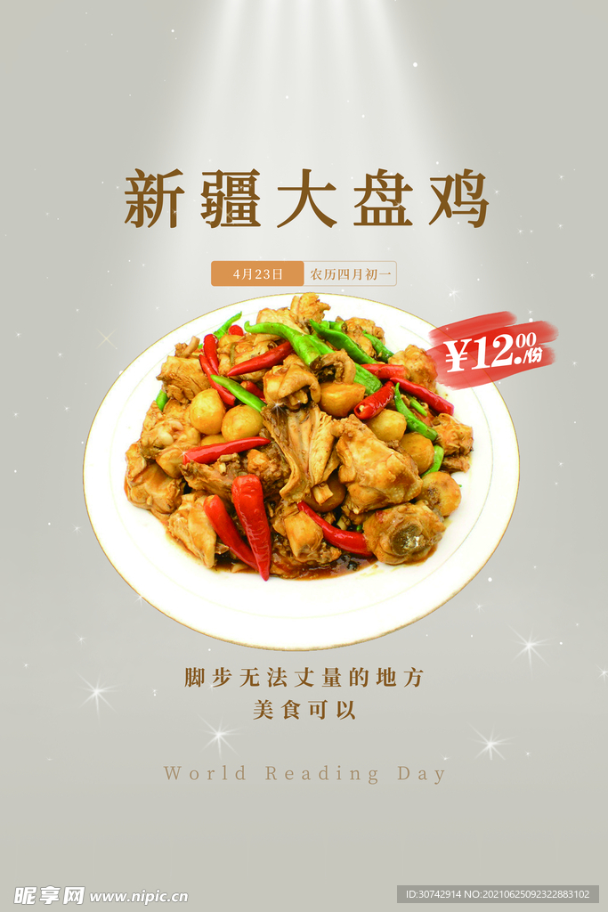 大盘鸡