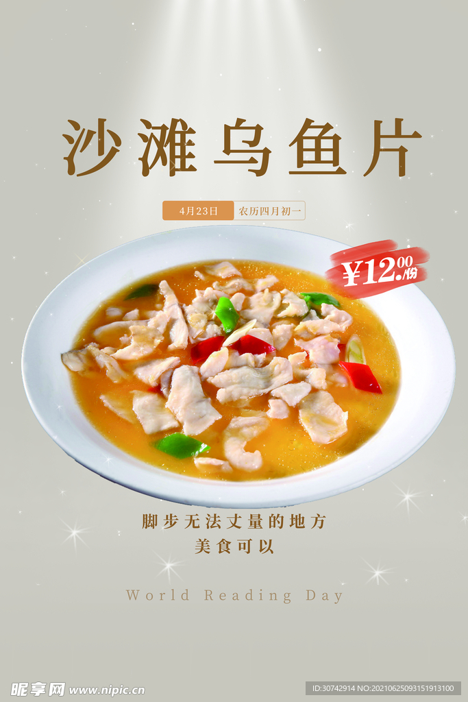 沙滩乌鱼片