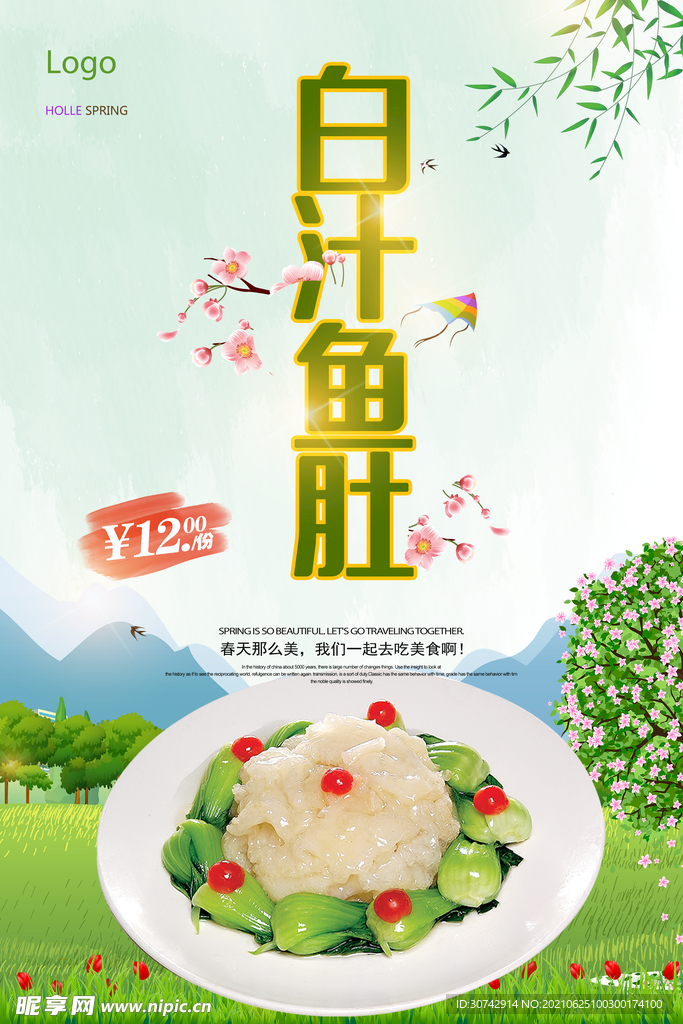 白汁鱼肚