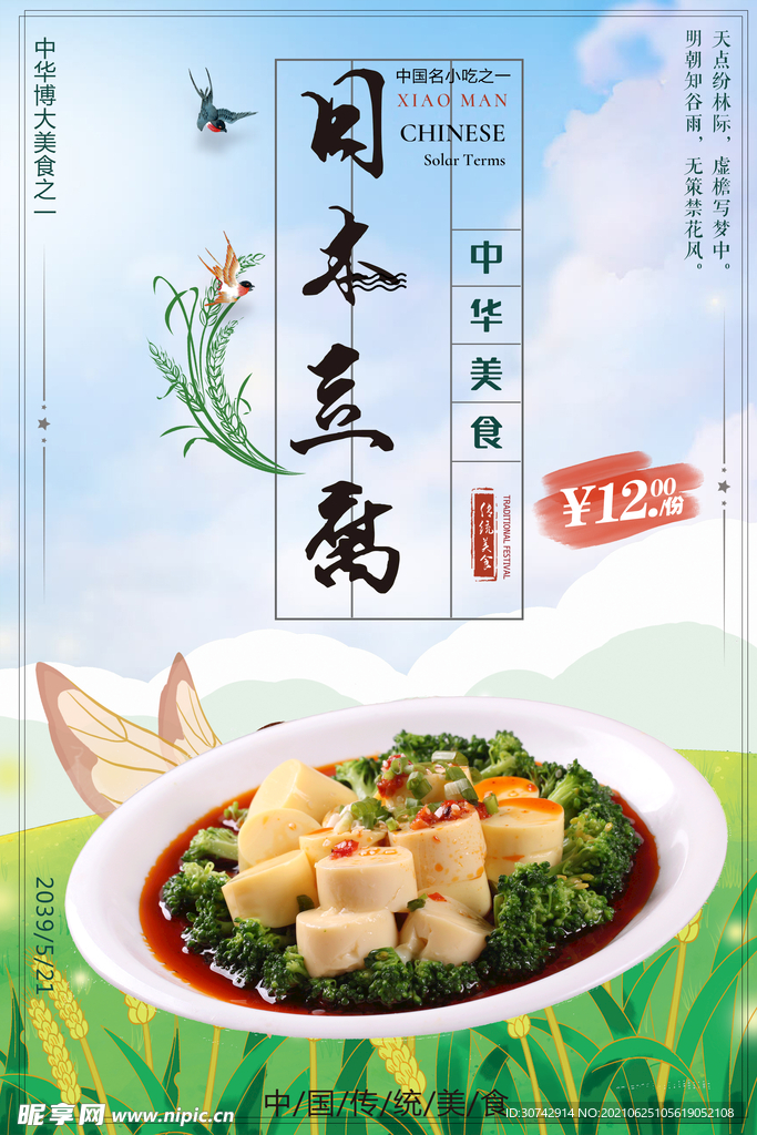 日本豆腐